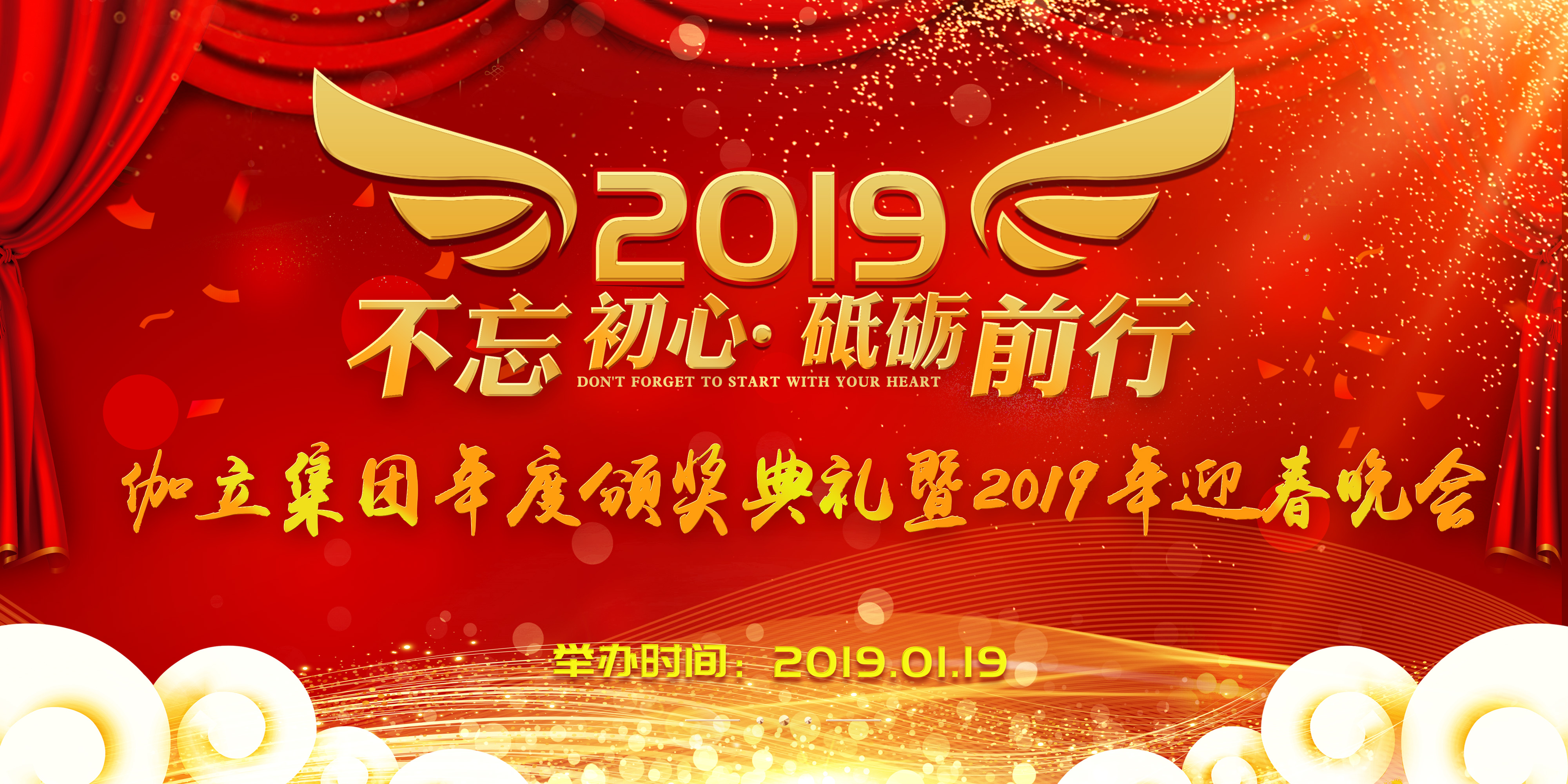 伽立集團2019年會
